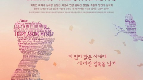 슬퍼질 때는 야한 상상을 해, 뮤지컬 <레드북>