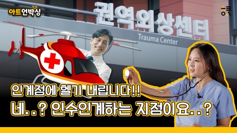 "인계점. 그게 뭔데. 그거 어떻게 하는 건데."
