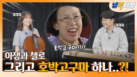 성대모사 가능한가요? 목소리 말고 악기로요(진심)