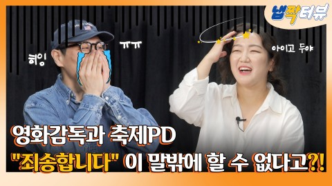 영화 감독님과 축제 피디님의 '그들이 사는 세상'!