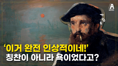 사랑하는 아내의 죽음 앞에서도 빛을 쫓던 화가