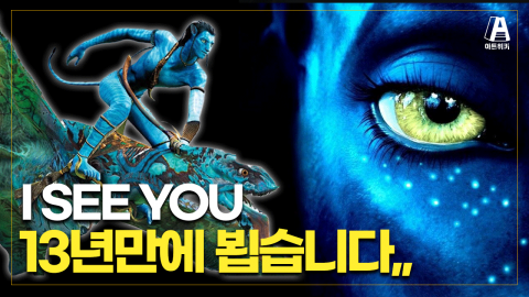 제임스 카메론 / 13년만에 돌아온 아바타2, 속편이 더 기대되는 감독