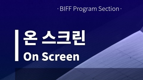 넷플릭스, 티빙, 디즈니플러스 OTT 계정 공유 막힘ㅠ 부산국제영화제에서 볼 수 있다고?