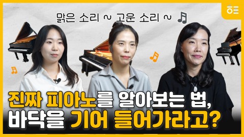 피아니스트는 무슨 피아노 써요?｜임윤찬, 조성진 그리고 김하루 let's…
